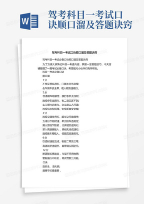 驾考科目一考试口诀顺口溜及答题诀窍