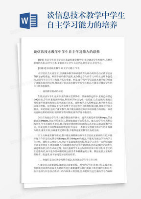 谈小学数学低年级自主学习能力的培养word模板下载 数学 熊猫办公