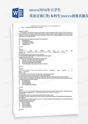 neccs2016年大学生英语竞赛C类(本科生)neccs初赛真题及试题答案详解