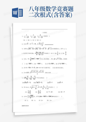 八年级数学竞赛题二次根式(含答案)