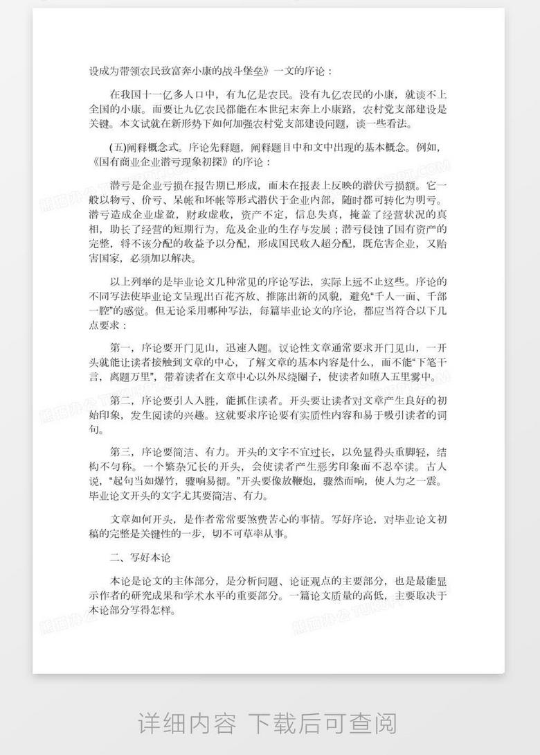 写好序论本论和结论word模板下载 结论 熊猫办公