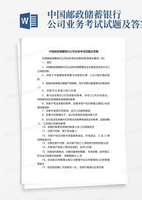 中国邮政储蓄银行公司业务考试试题及答案