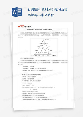 行测题库:资料分析练习及答案解析---中公教育