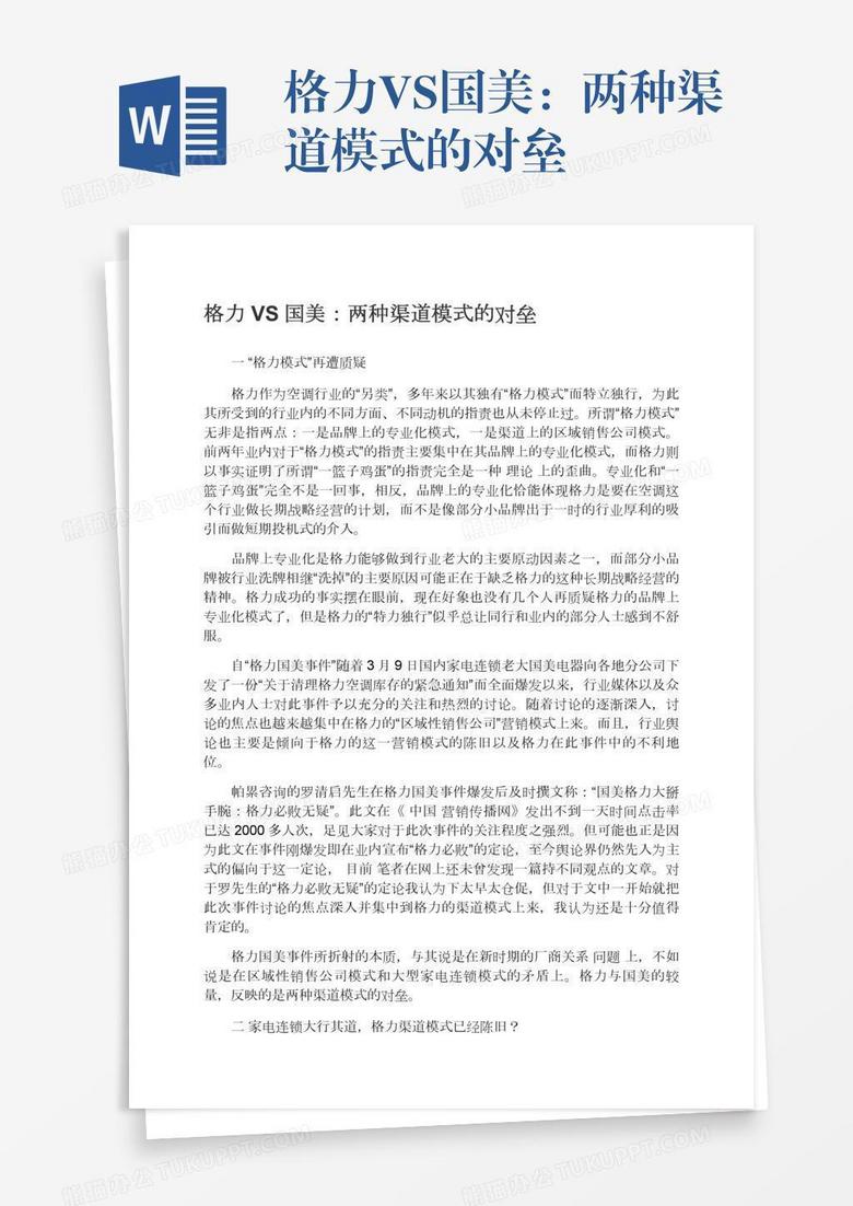 格力VS国美：两种渠道模式的对垒