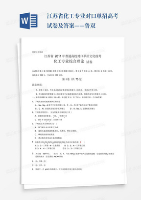 江苏省化工专业对口单招高考试卷及答案——鲁双