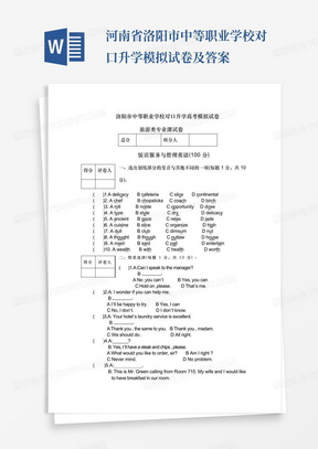 河南省洛阳市中等职业学校对口升学模拟试卷及答案