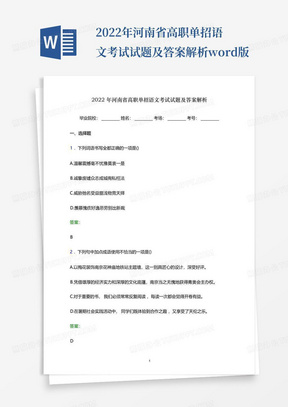 2022年河南省高职单招语文考试试题及答案解析word版