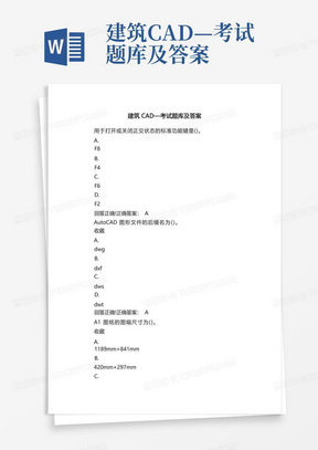 建筑CAD—考试题库及答案