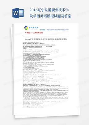 2016辽宁铁道职业技术学院单招英语模拟试题及答案