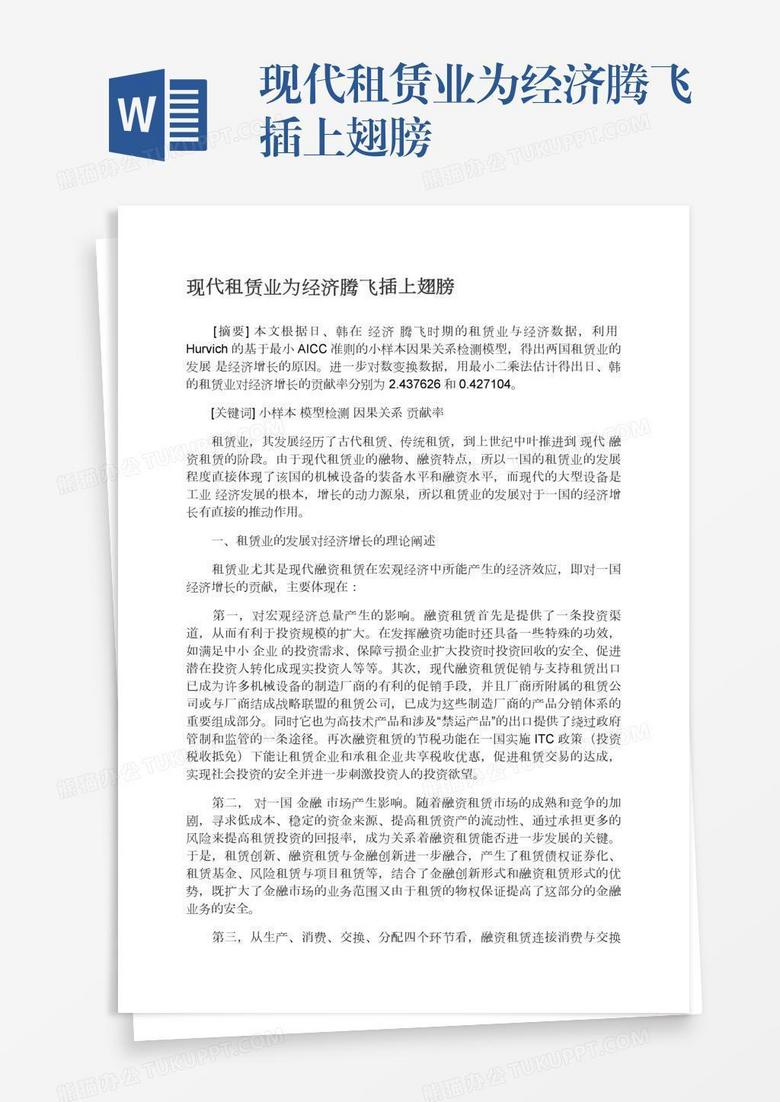 现代租赁业为经济腾飞插上翅膀