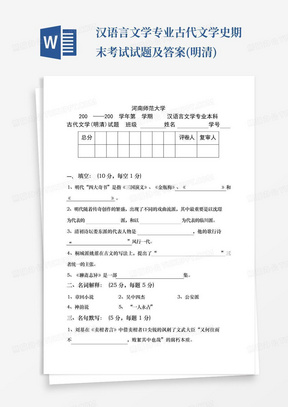 汉语言文学专业古代文学史期末考试试题及答案(明清)