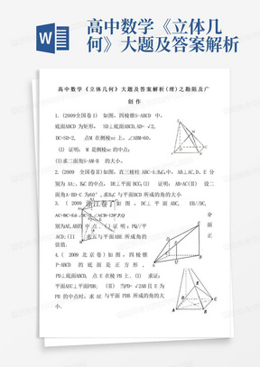 高中数学《立体几何》大题及答案解析