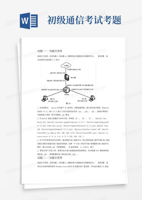 2019年下半年软件水平考试(初级)网络管理员下午(应用技术)真题试卷含答案及解析 