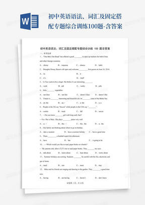 初中英语语法、词汇及固定搭配专题综合训练100题-含答案