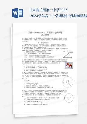 甘肃省兰州第一中学2022-2023学年高三上学期期中考试物理试题及答案