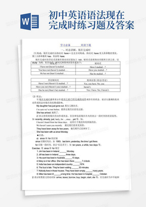 初中英语语法现在完成时练习题及答案