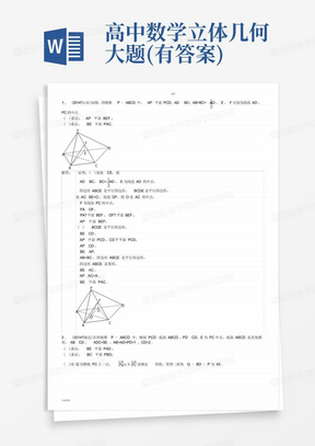 高中数学立体几何大题(有答案)