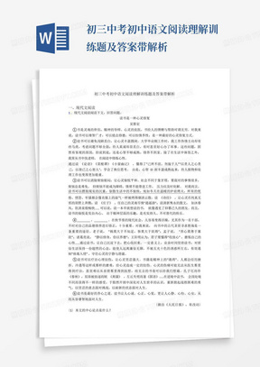 初三中考初中语文阅读理解训练题及答案带解析