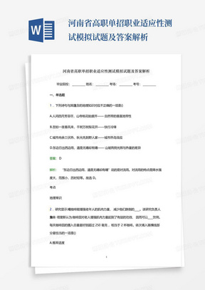 河南省高职单招职业适应性测试模拟试题及答案解析