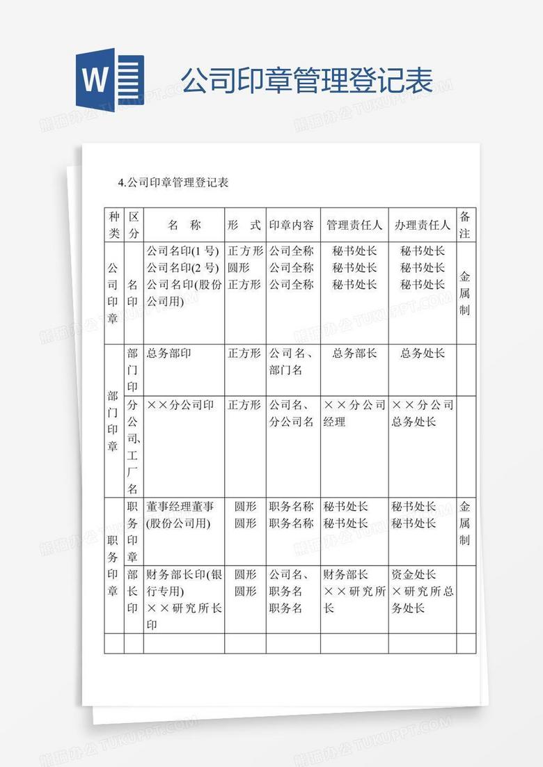 公司印章管理登记表