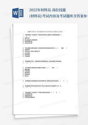 2022年材料员-岗位技能(材料员)考试内容及考试题库含答案参考62