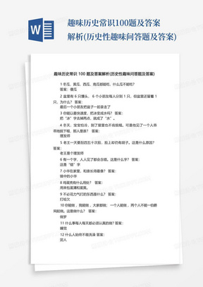 趣味历史常识100题及答案解析(历史性趣味问答题及答案)