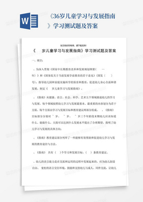 《36岁儿童学习与发展指南》学习测试题及答案