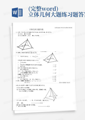 (完整word)立体几何大题练习题答案