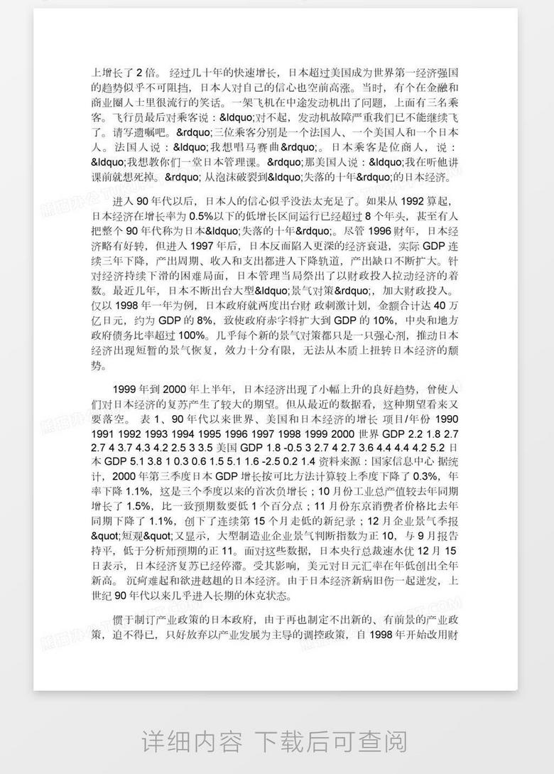 日本病 从奇迹到没落的警示 上 1 论文word模板下载 日本 熊猫办公 日本病 从奇迹到没落的警示 上 1 论文word模板下载 日本 熊猫办公