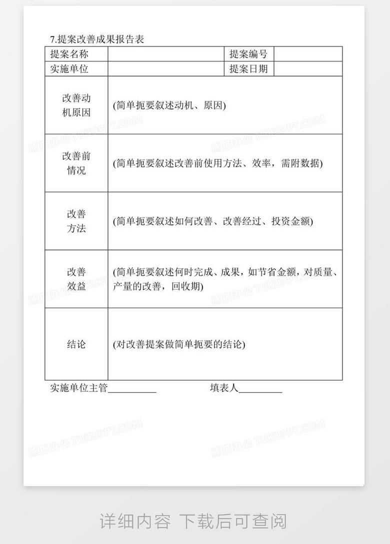提案改善成果报告表word模板下载 熊猫办公