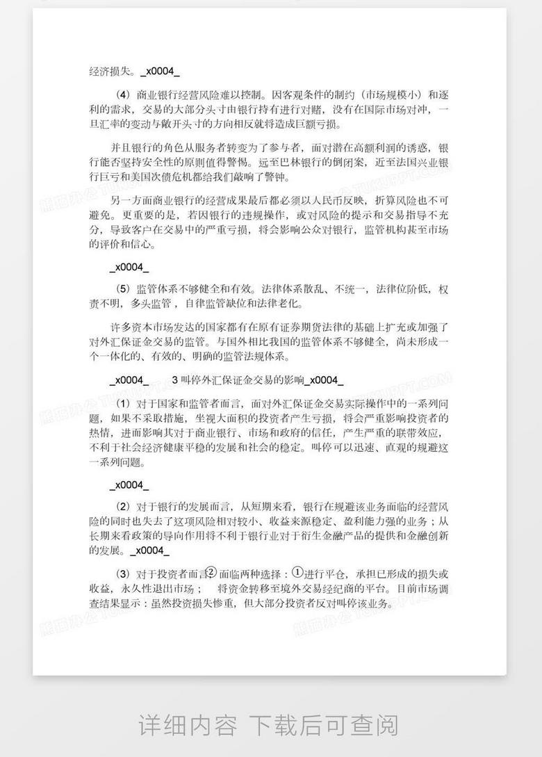 中国外汇保证金