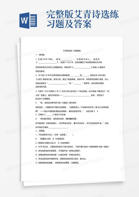 完整版艾青诗选练习题及答案