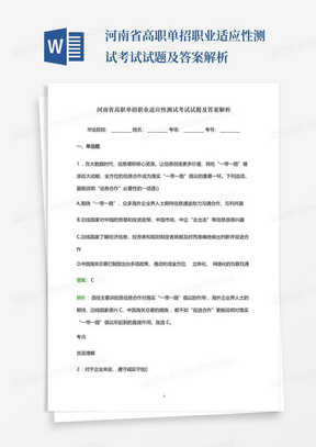 河南省高职单招职业适应性测试考试试题及答案解析