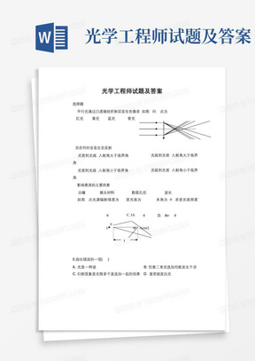 光学工程师试题及答案