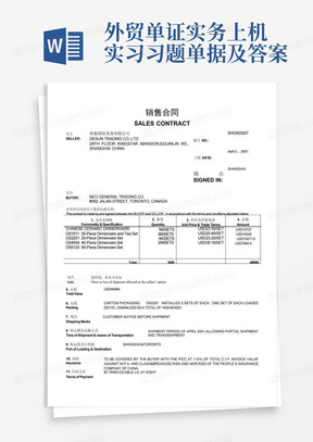 外贸单证实务上机实习习题单据及答案