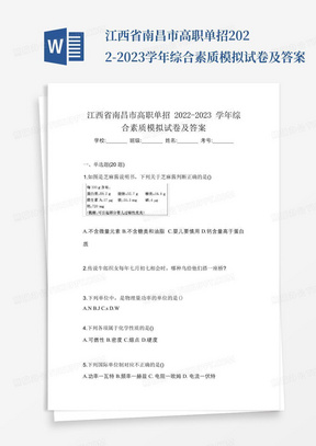 江西省南昌市高职单招2022-2023学年综合素质模拟试卷及答案