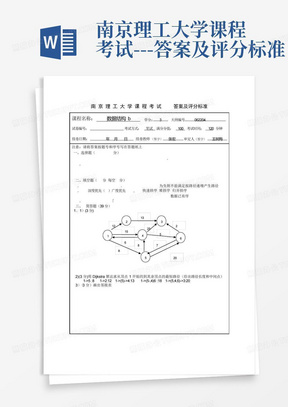 南京理工大学课程考试---答案及评分标准