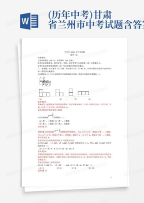 (历年中考)甘肃省兰州市中考试题含答案