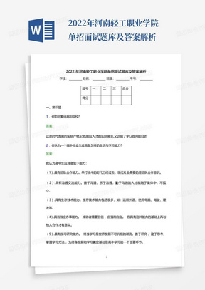 2022年河南轻工职业学院单招面试题库及答案解析