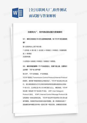 [全]互联网大厂,软件测试面试题与答案解析