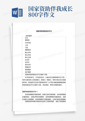 国家资助助我成长作文