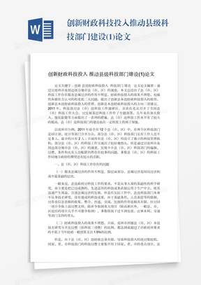 科技创新论文是什么 288