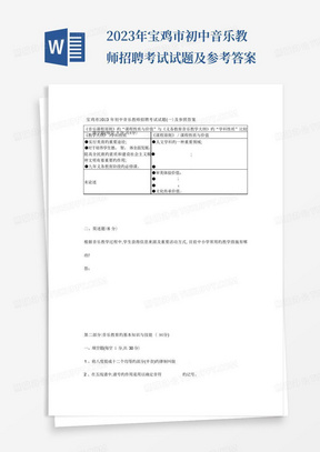 2023年宝鸡市初中音乐教师招聘考试试题及参考答案