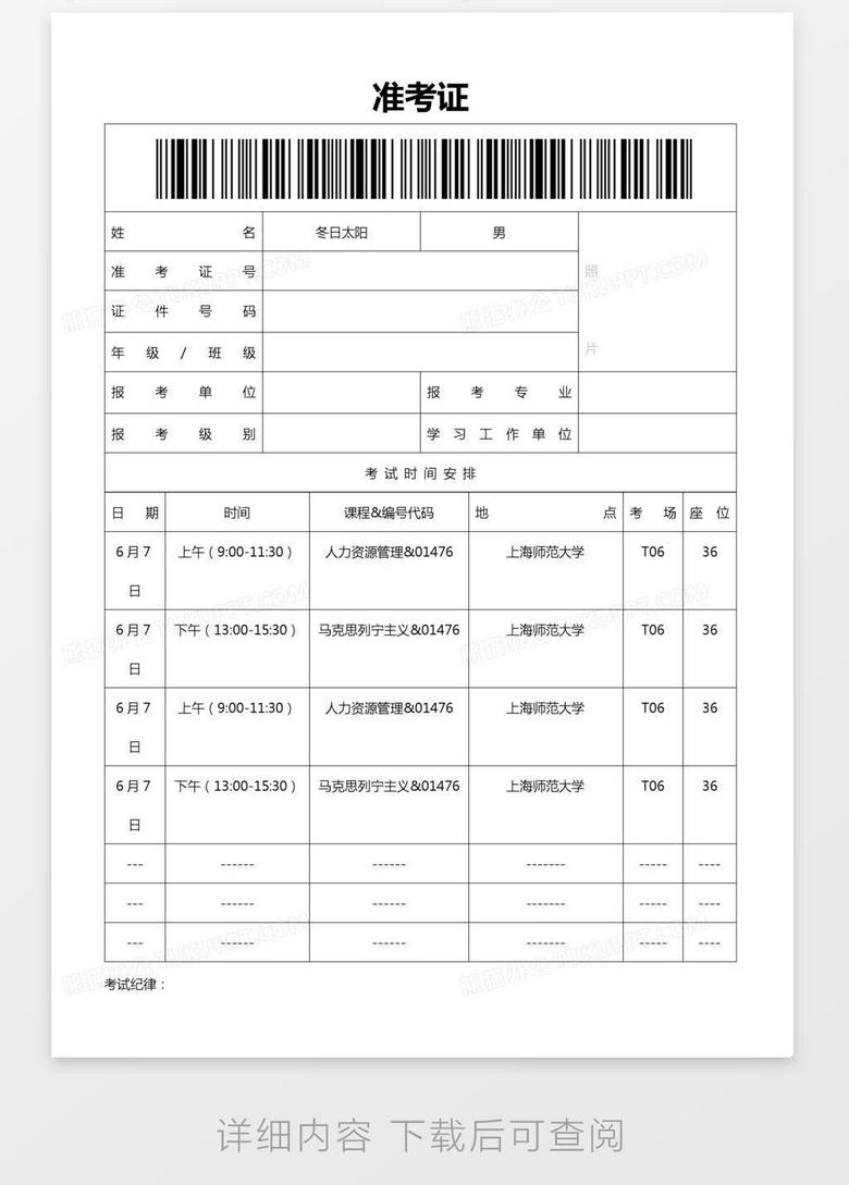 中高考大学入学考试职业教育准考证no.