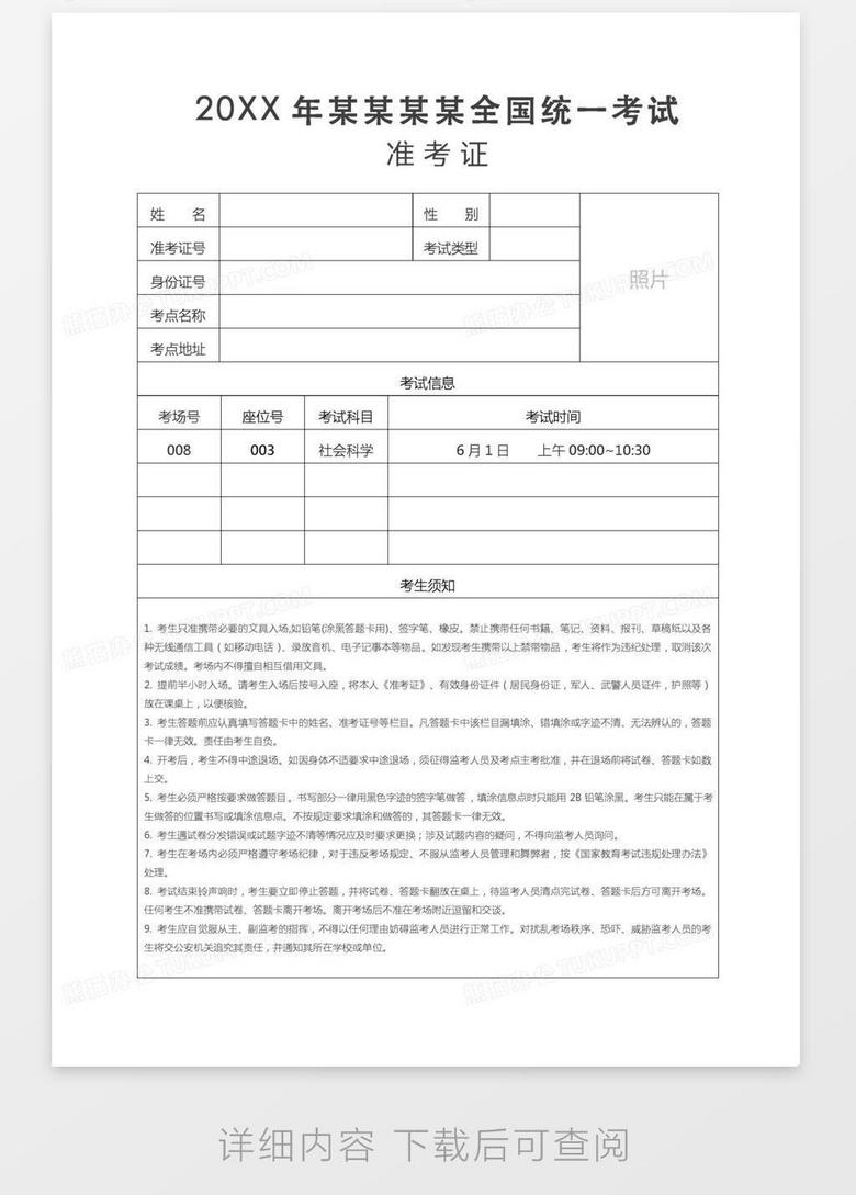 高考考试准考证no.