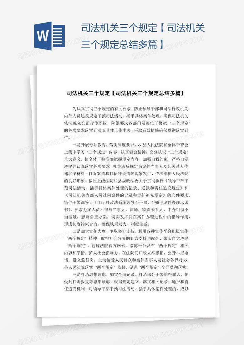 司法机关三个规定【司法机关三个规定总结多篇】