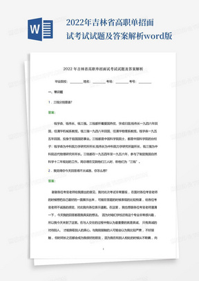 2022年吉林省高职单招面试考试试题及答案解析word版