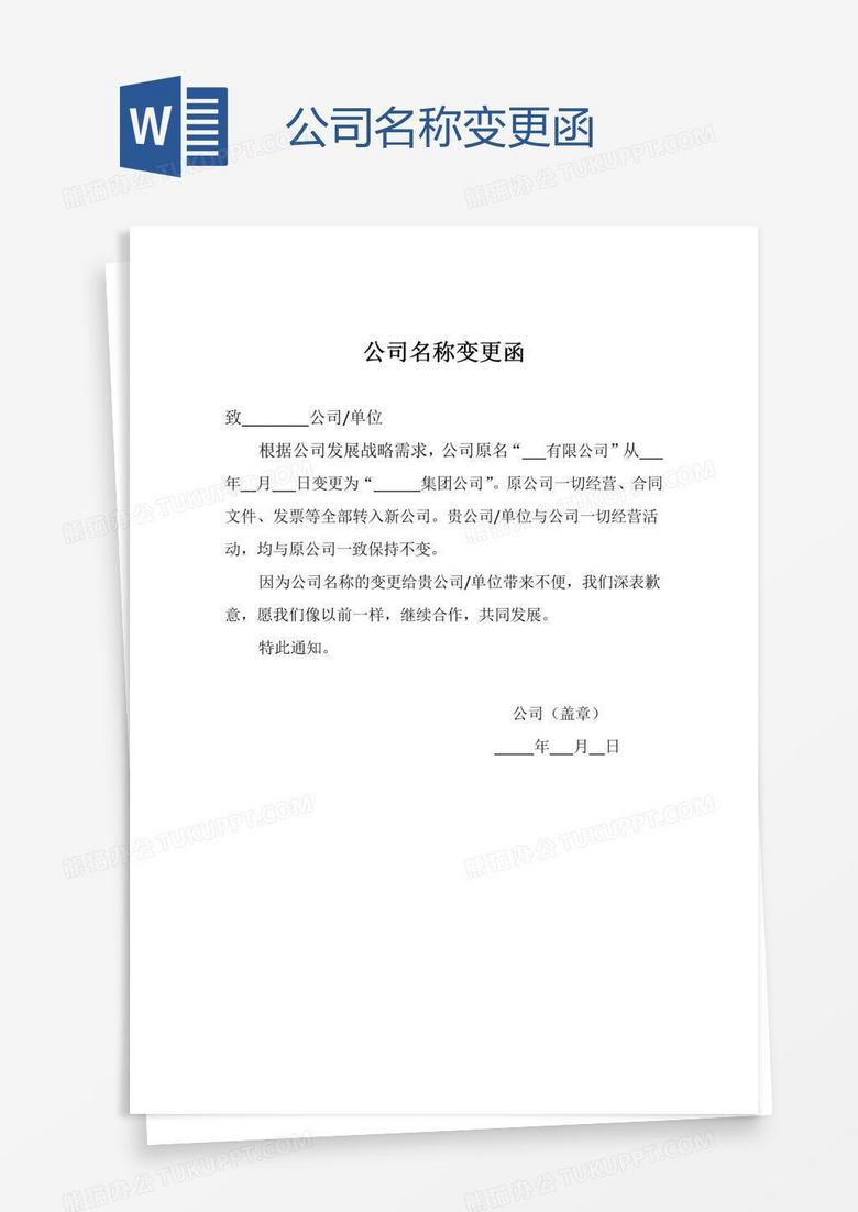 公司名称变更函