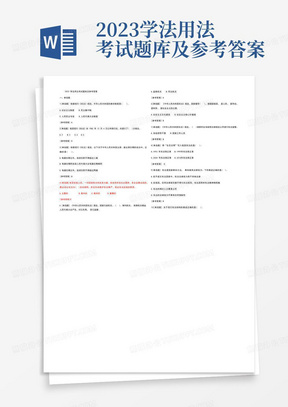 2023学法用法考试题库及参考答案