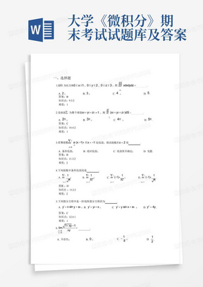 大学《微积分》期末考试试题库及答案